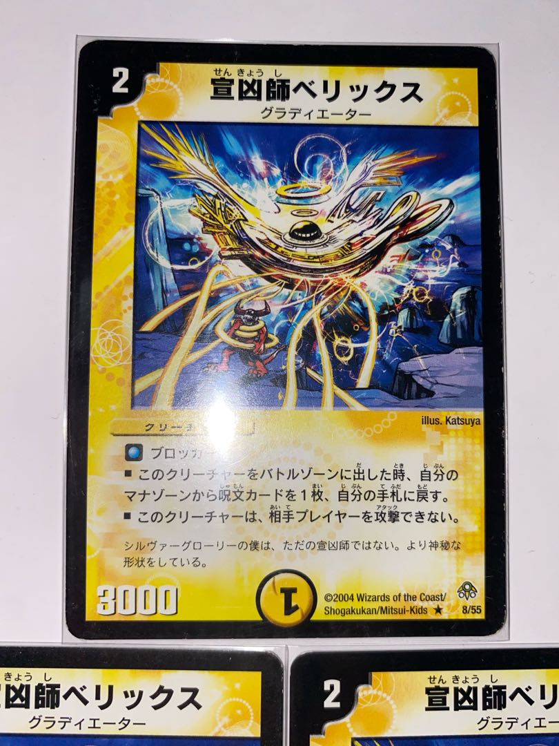 宣凶師ベリックス