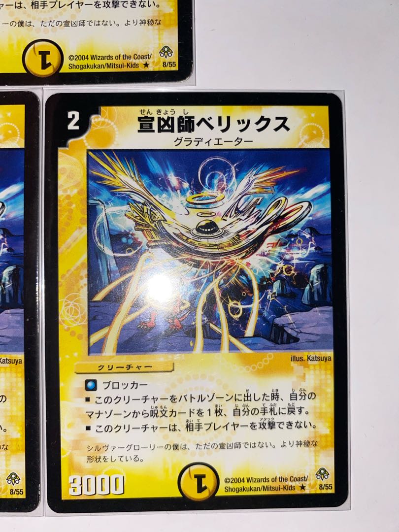 宣凶師ベリックス