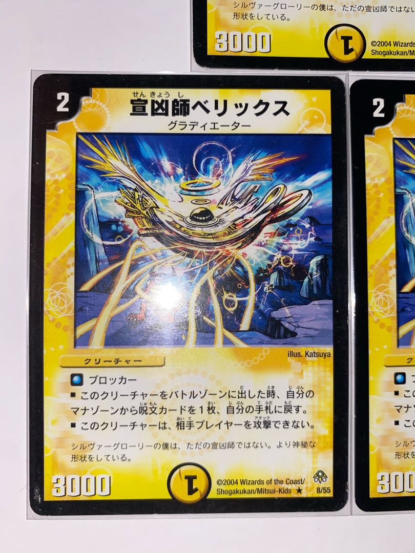 宣凶師ベリックス