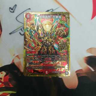 魔神轟怒 万軍投