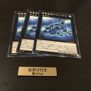 超量機獣グランパルス ノーマル