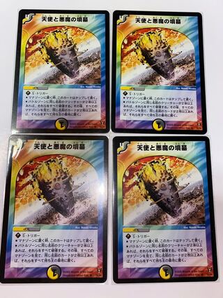 天使と悪魔の墳墓