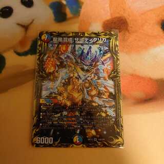 龍風混成 ザーディクリカ(20thレア仕様)