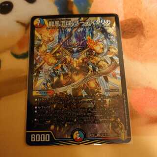 龍風混成 ザーディクリカ