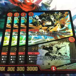 マグナム・ルピア｜クリムゾン・チャージャー