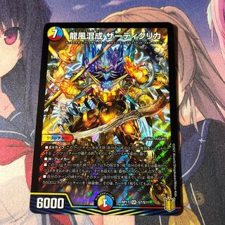 龍風混成 ザーディクリカ