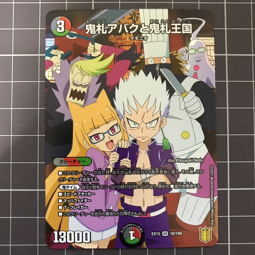 鬼札アバクと鬼札王国 SR