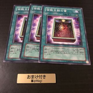 皆既日蝕の書 ノーマル