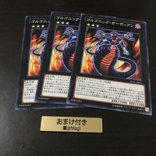 ゴルゴニック・ガーディアン ノーマル