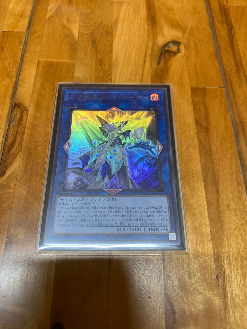 遊戯王　アクセスコード・トーカー