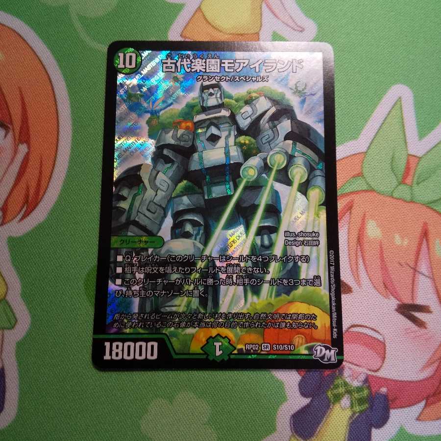 古代楽園モアイランド