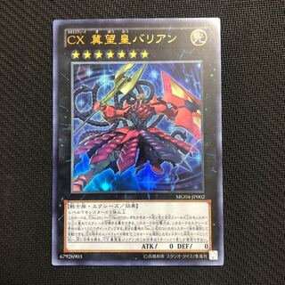 CX 冀望皇バリアン ウルトラレア　美品