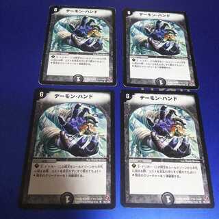 デーモン・ハンド 4枚 アルアートver