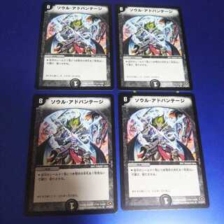 Soul Advantage 4 cards