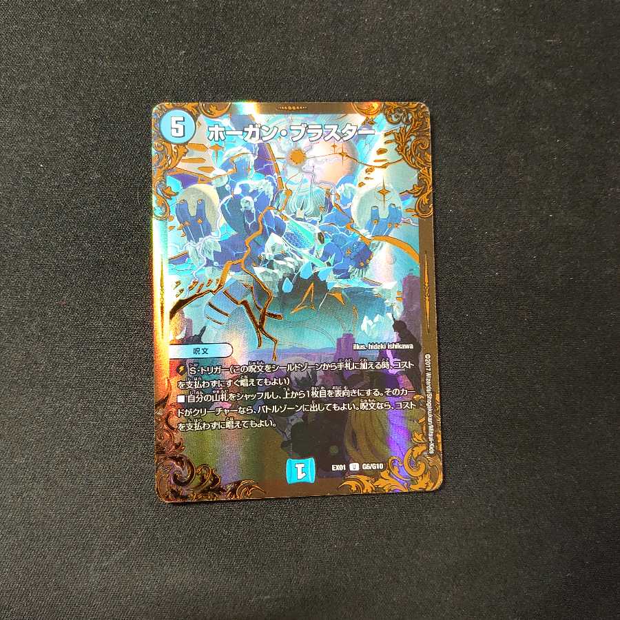 ホーガン・ブラスター(ウルトラゴールデンカード仕様)