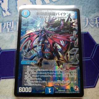 斬隠蒼頭龍バイケン