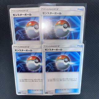 モンスターボール　4枚セット