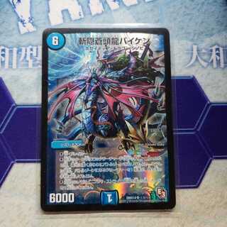 斬隠蒼頭龍バイケン