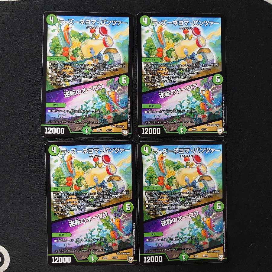 ラ・ズーネヨマ・パンツァー|逆転のオーロラ 4枚