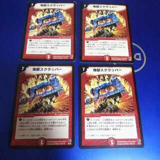 地獄スクラッパー 4枚 アルアートver