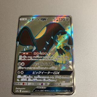 即日発送 クチートGX SR