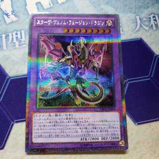 スターヴ・ヴェノム・フュージョン・ドラゴン