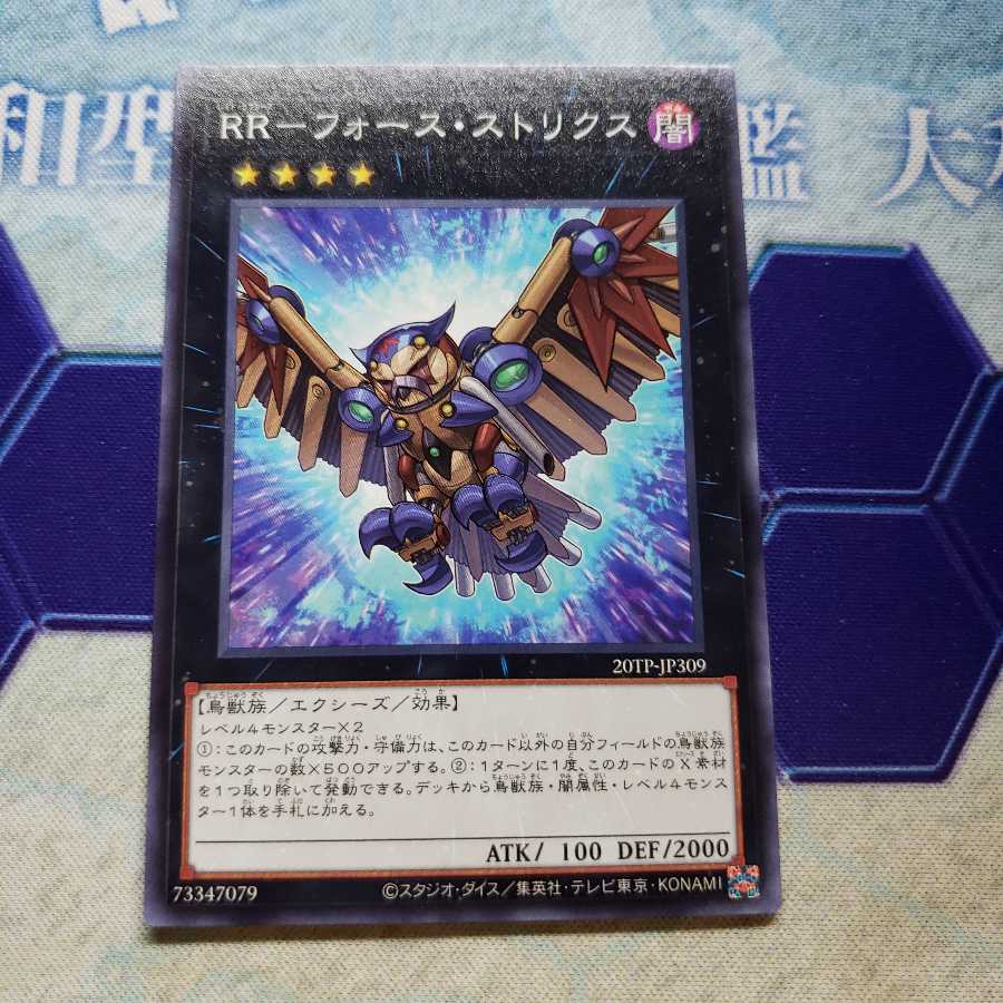 RR-フォース・ストリクス