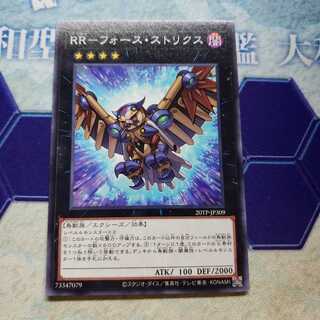 RR-フォース・ストリクス