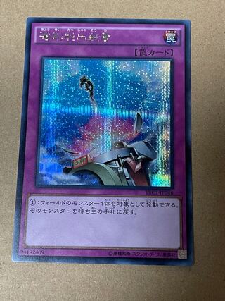 強制脱出装置 シークレットレア