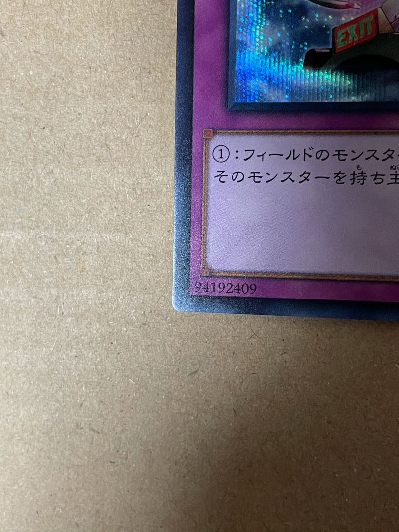 強制脱出装置 シークレットレア