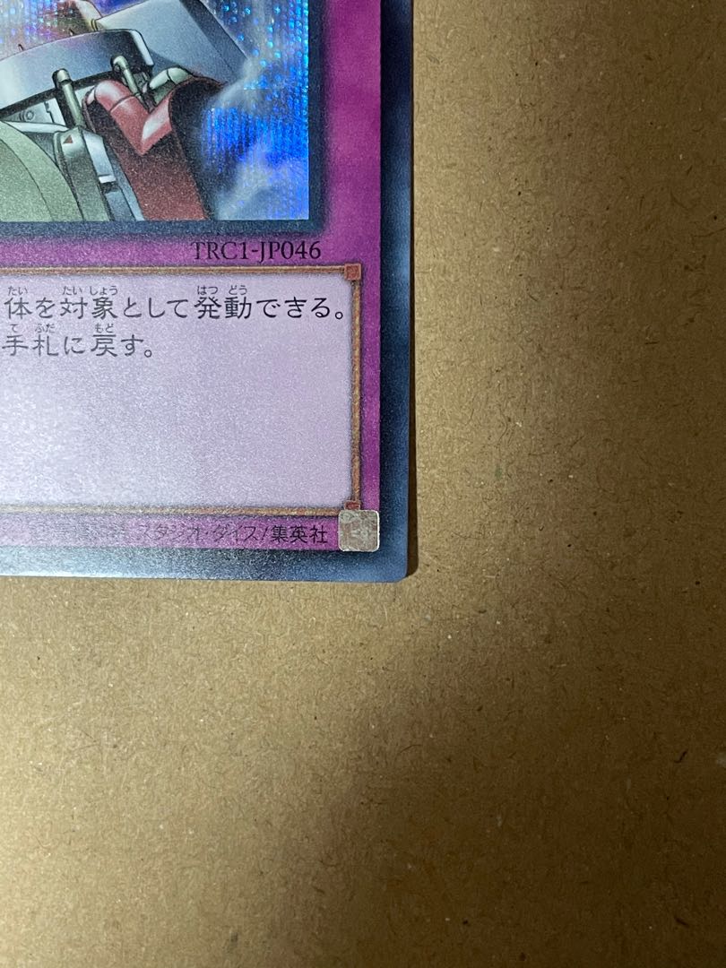 強制脱出装置 シークレットレア