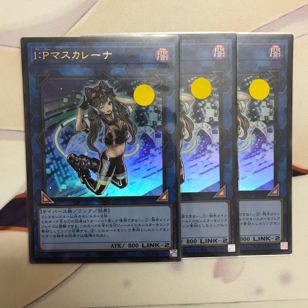 遊戯王　I：Pマスカレーナ ウルトラレア　特価　3枚
