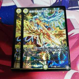 煌銀河最終形態 ギラングレイル VR