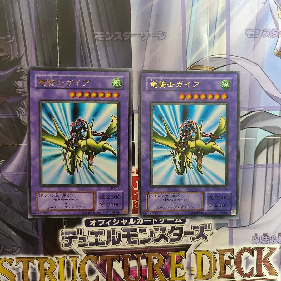 竜騎士ガイア ウルトラレア