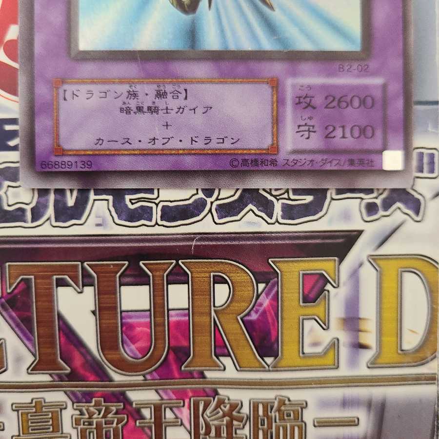 Error card Gaia the Dragon Champion