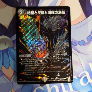 DSさん専用絶望と反魂と滅殺の決断(パーフェクト・ダークネス) SR