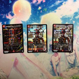 DROROOON・バックラスター