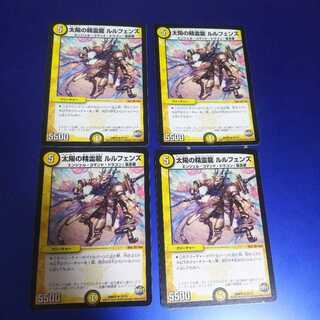 太陽の精霊龍 ルルフェンズ 4枚