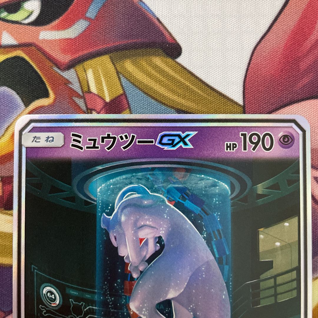 ミュウツーGX シークレット 082/072 SM3+ SR仕様 ひかる伝説 1枚