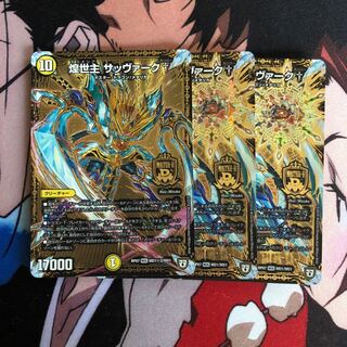 煌世主サッヴァーク