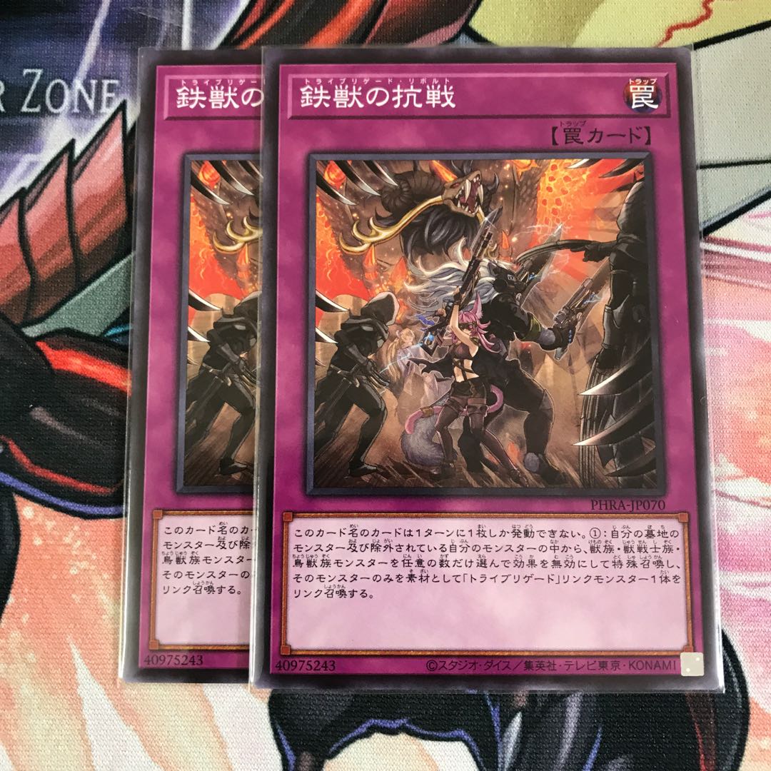 遊戯王 鉄獣の抗戦 ノーマル 2枚