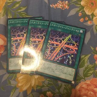 スターライト・ジャンクション