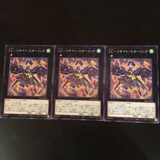 LL-リサイト・スターリング ノーマル　3枚