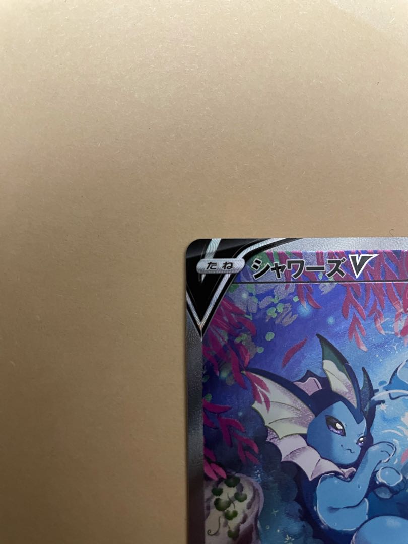 シャワーズV SASR