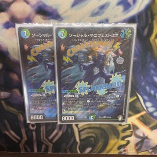 ソーシャル・マニフェストII世