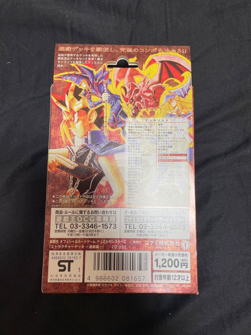 遊戯王 ストラクチャーデッキ 遊戯編 新品 未開封の通販 レアハンターr Magi トレカ専用フリマアプリ