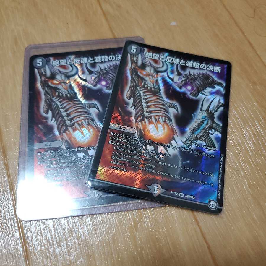 絶望と反魂と滅殺の決断(パーフェクト・ダークネス)