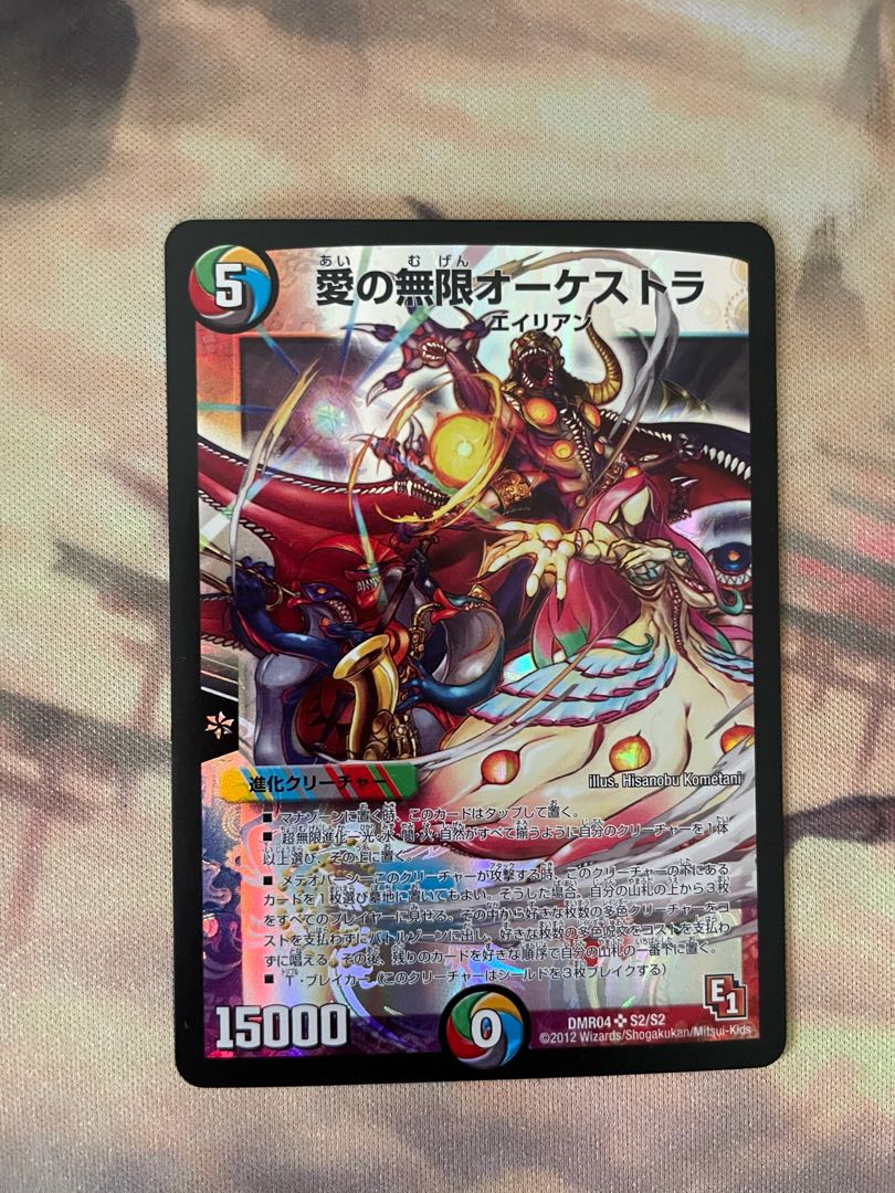 愛の無限オーケストラ