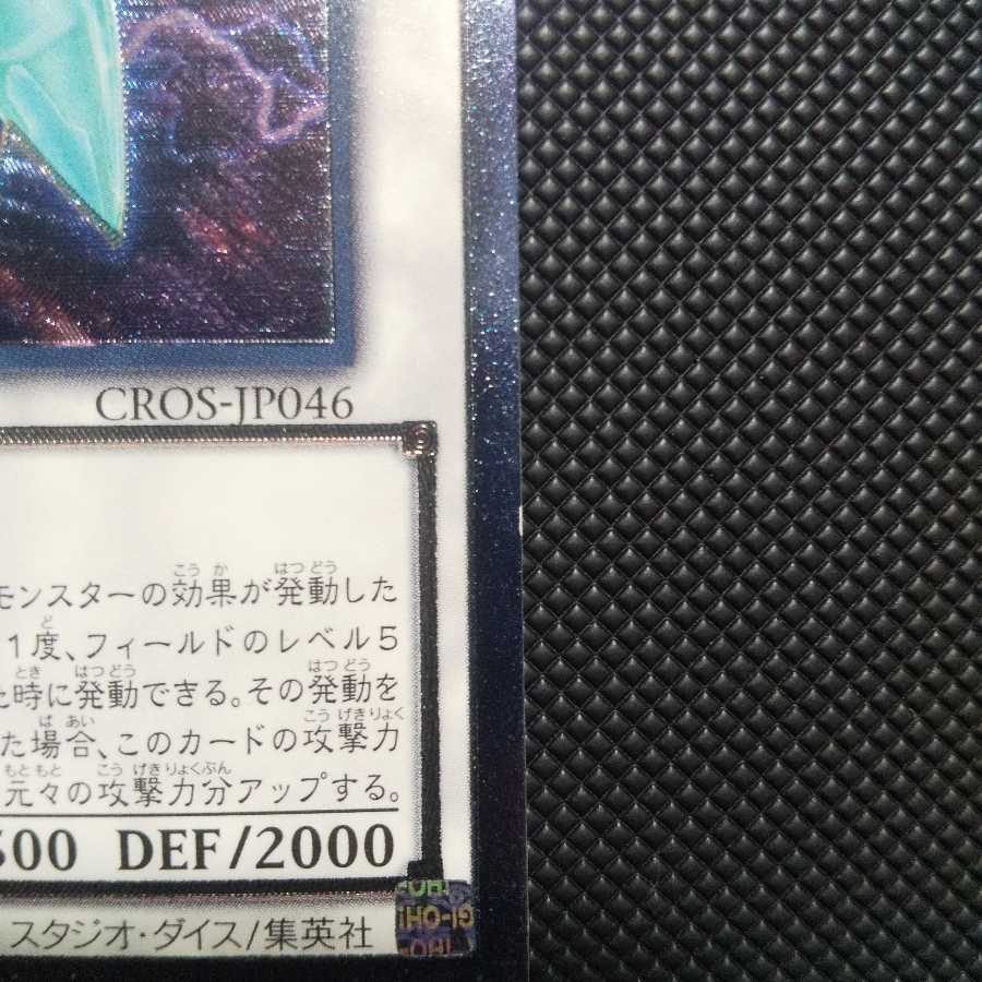 クリアウィング・シンクロ・ドラゴン アルティメットレア