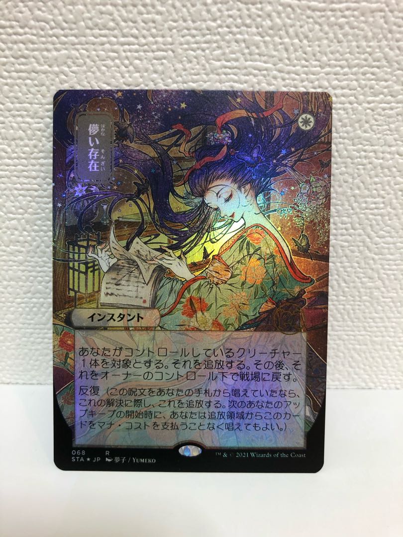 儚い存在　日本画foil  コレクターブースター版